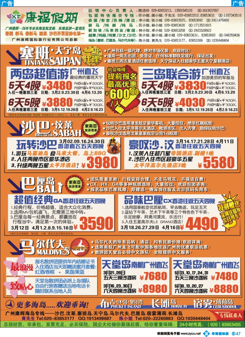 彩b047 康福假期--3、4月沙汶 巴厘岛 塞班同业计划