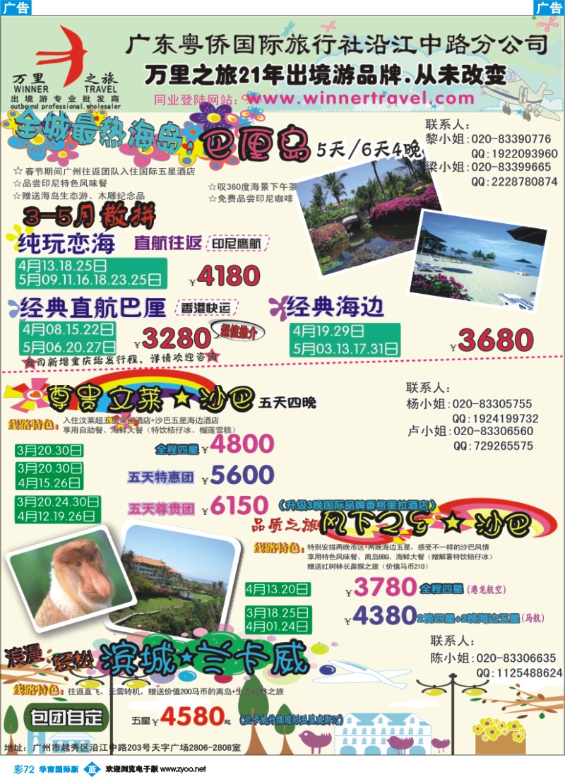 彩b072 万里之旅--海岛短线3-5月同业计划（刊登地区：华南国际，湖南，湖北版）-01