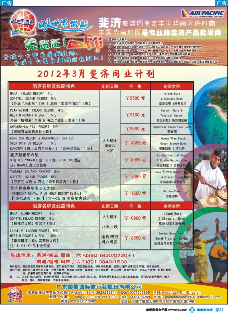彩b081 叹世界假期-南太平洋海岛专线