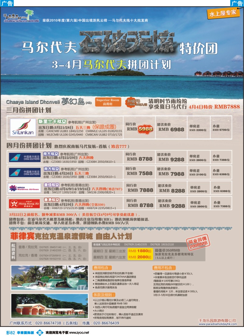 彩b082 千岛乐园－梦幻岛+拼团计划