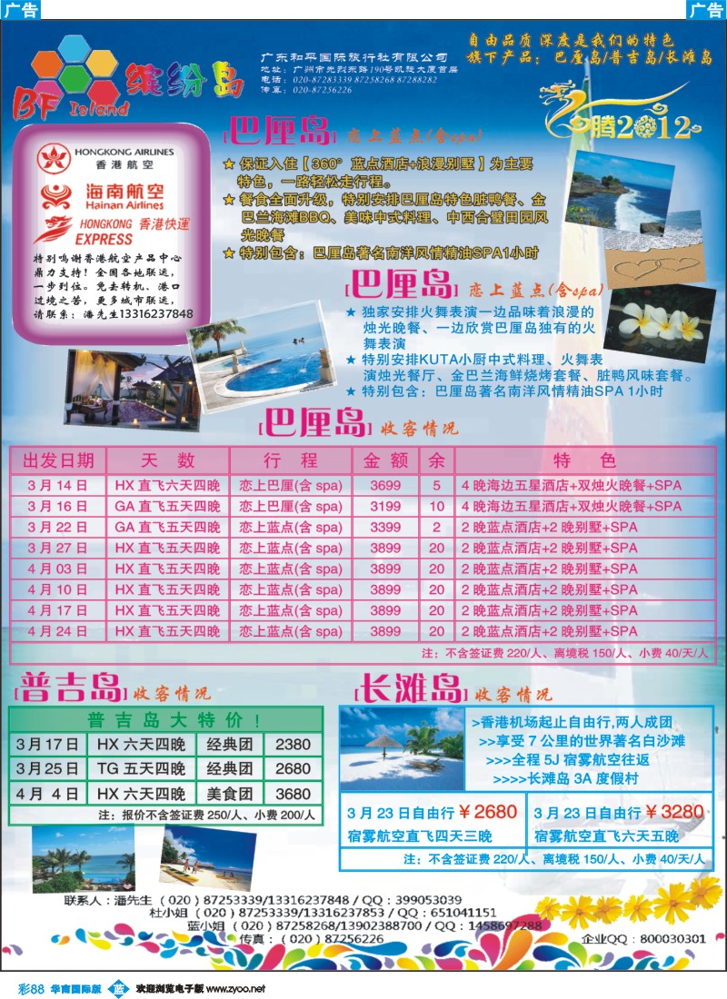 彩b088 缤纷岛——专业巴厘岛+普吉岛+长滩岛