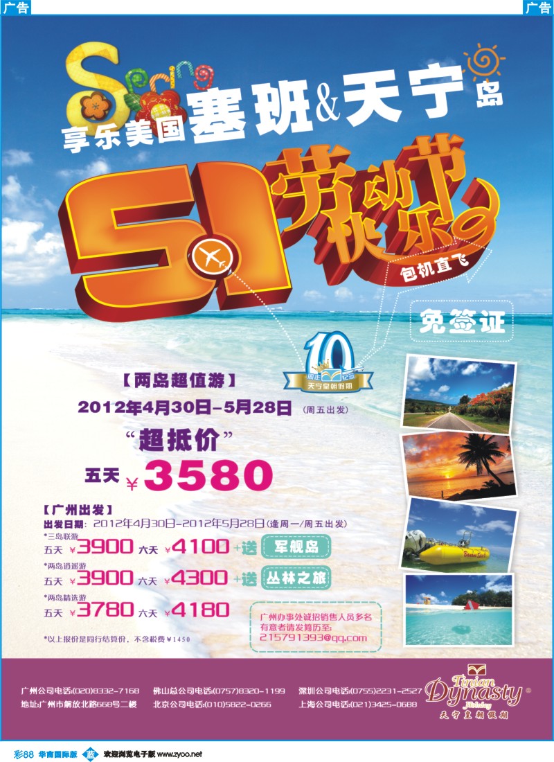 彩b089 美国塞班岛、天宁岛-天宁皇城假期