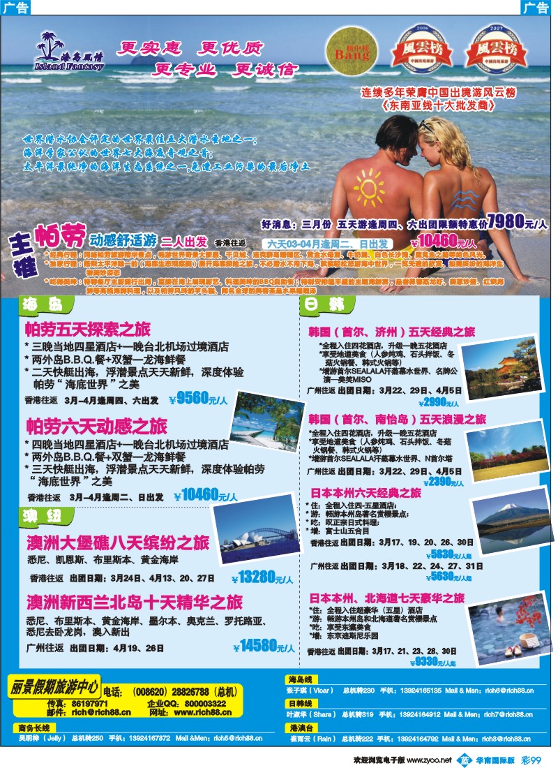 彩b099 丽景假期-海岛、澳纽、日韩线