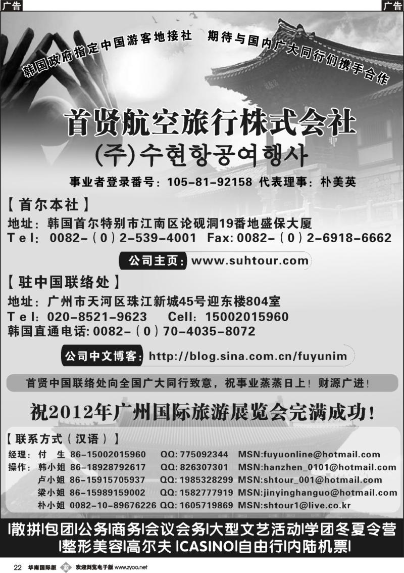 b022 韩国一手地接社——首贤航空旅行株式会社