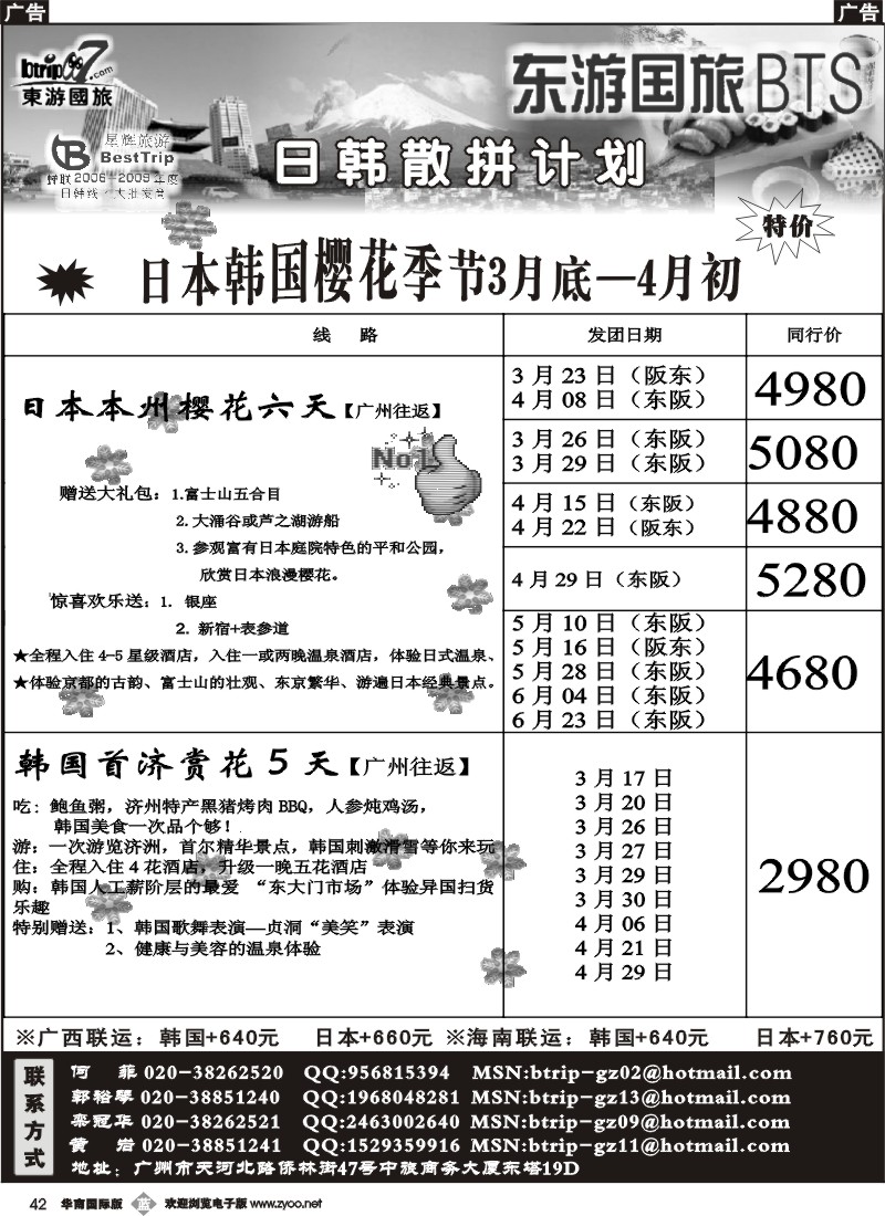 b042 东游国旅广州公司—日韩同行计划