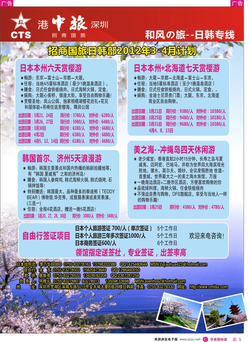 r彩005  招商国旅-日韩专线