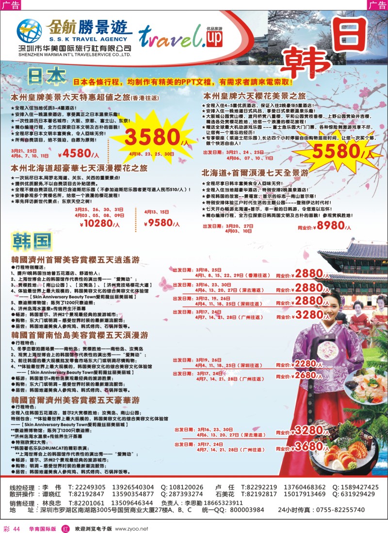 r彩044  金航胜景游－日韩线