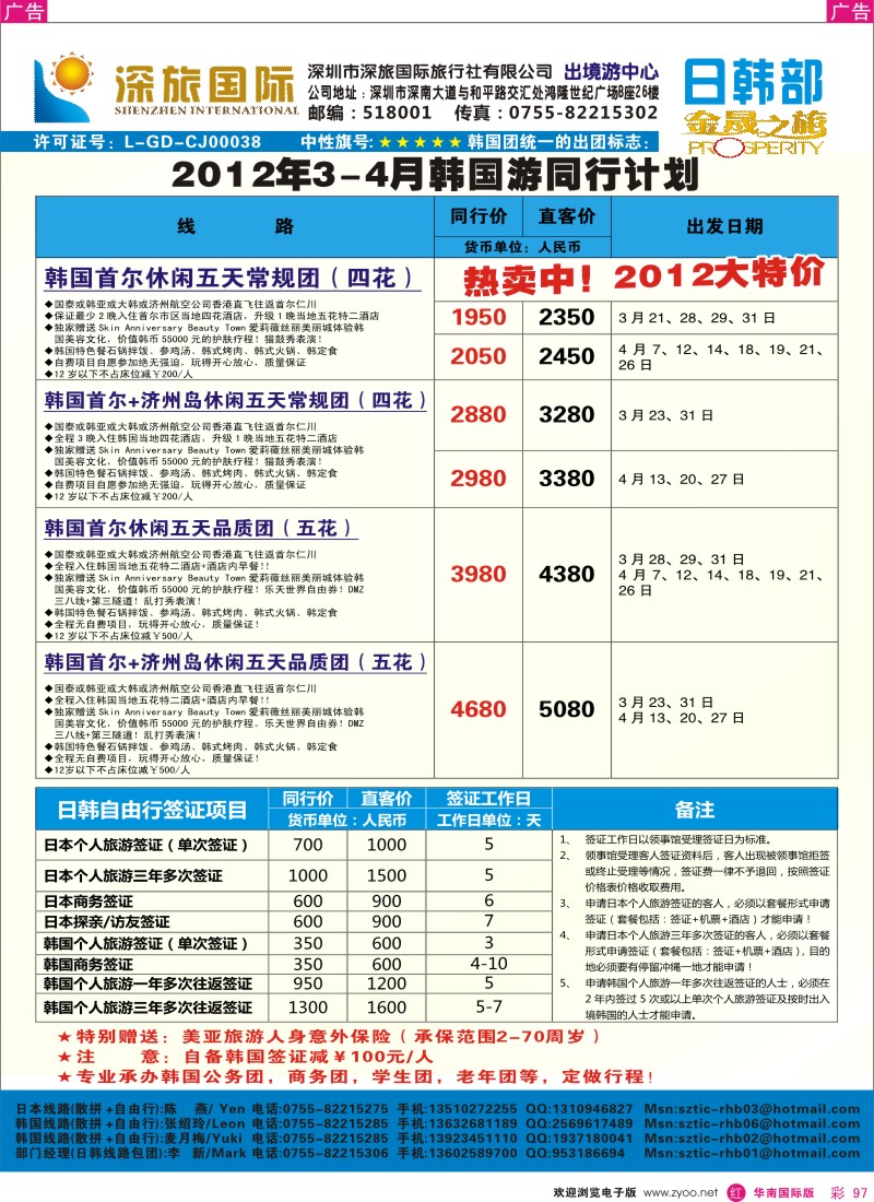 r彩097  深旅国际-韩国3月同行计划