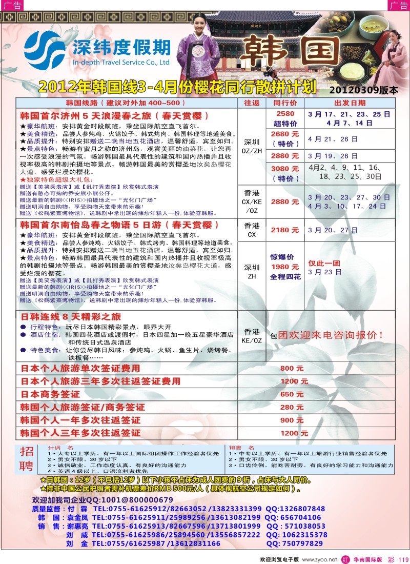 r彩119  【深纬度假期】韩国3-5月计划