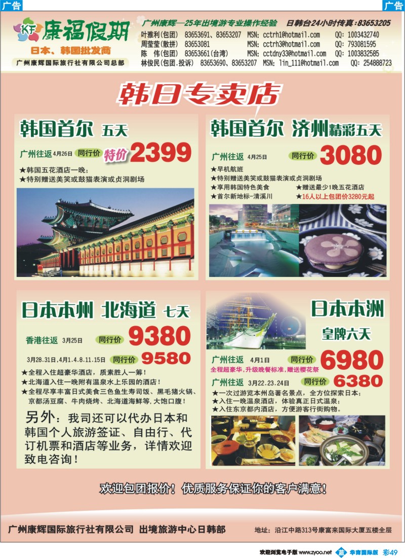 彩b049 康福假期--3月日韩线同业计划