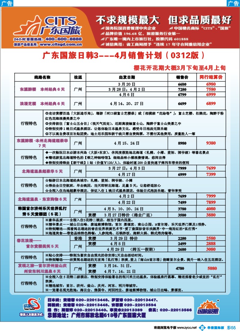 彩b055 广东国旅--日韩3-4月同行计划
