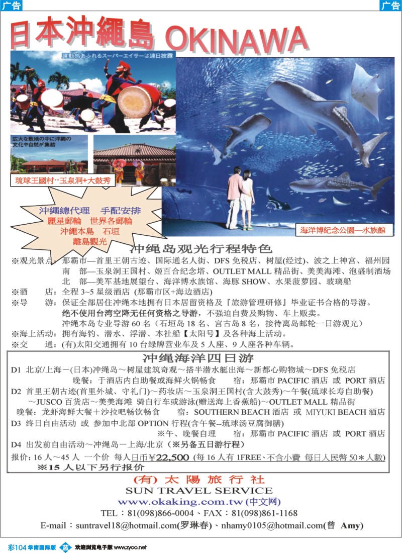 彩b104 日本（有）太阳旅行社