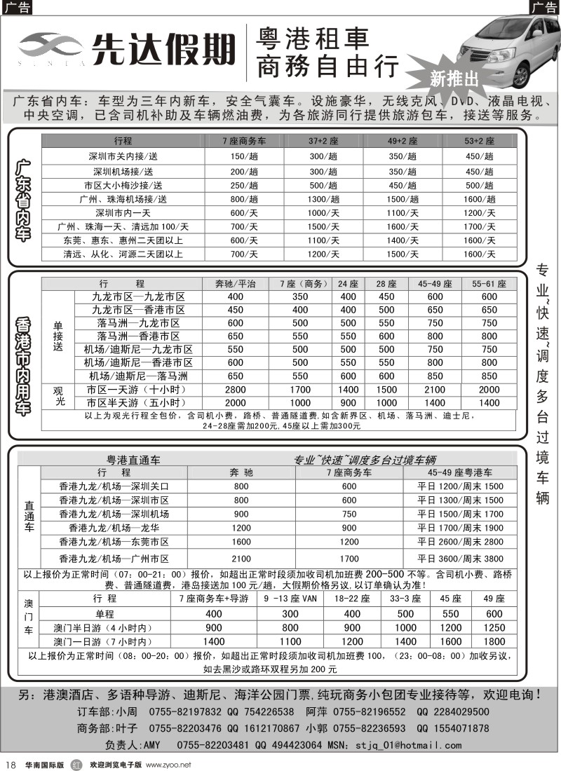 r黑018  先达假期-粤、港、澳优势租车