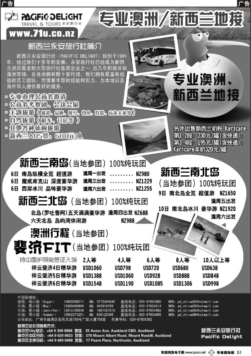 b051 新西兰专业地接社- 新西兰永安旅行社