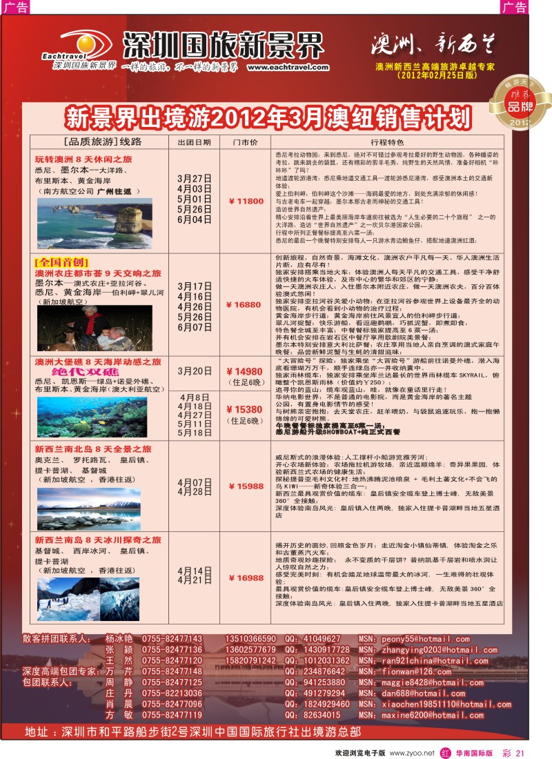 r彩021  国旅新景界-澳洲3月同行计划