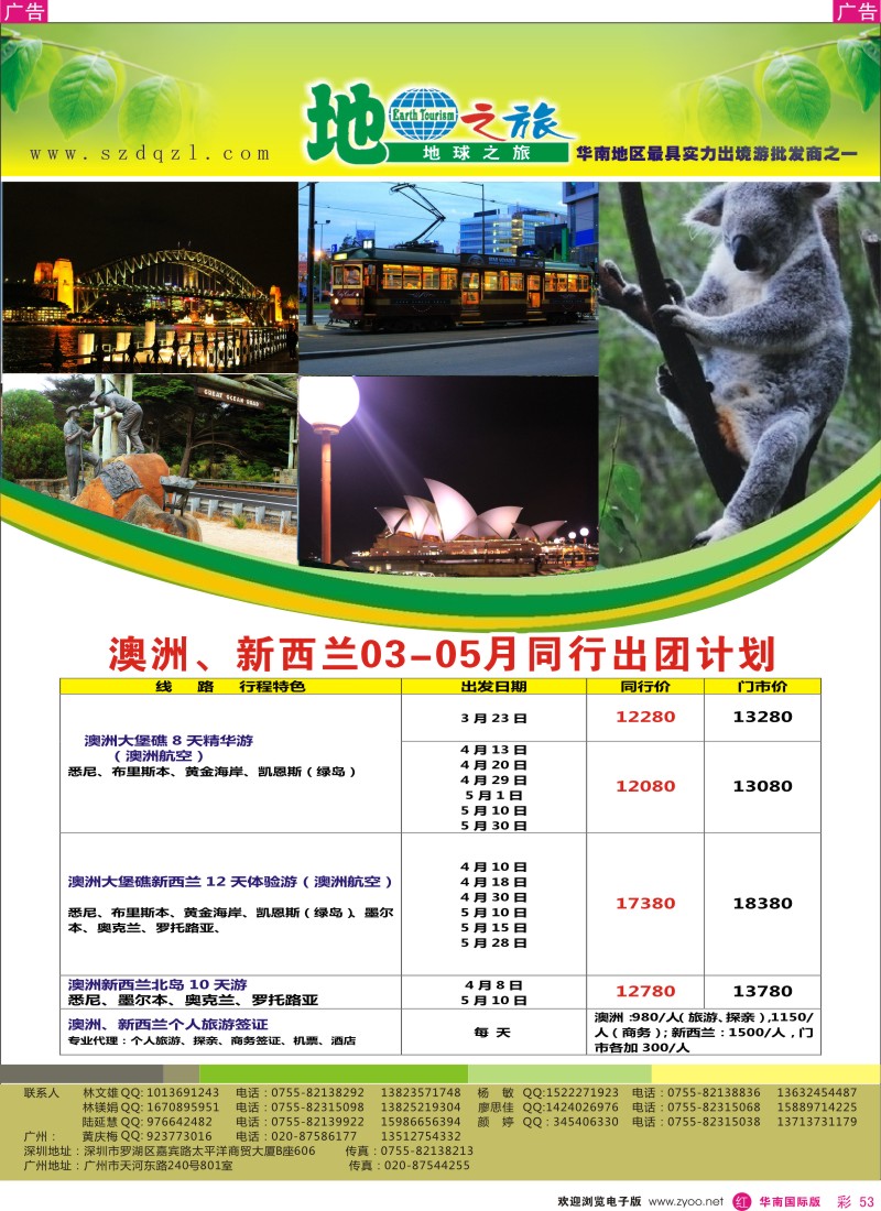r彩053  地球之旅-澳新3月拼团计划