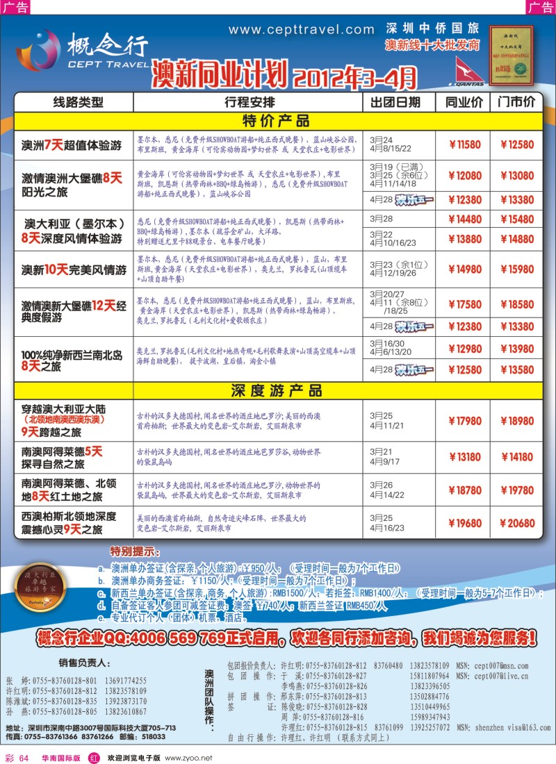 r彩064  概念行CEPT—澳新特价产品、深度游