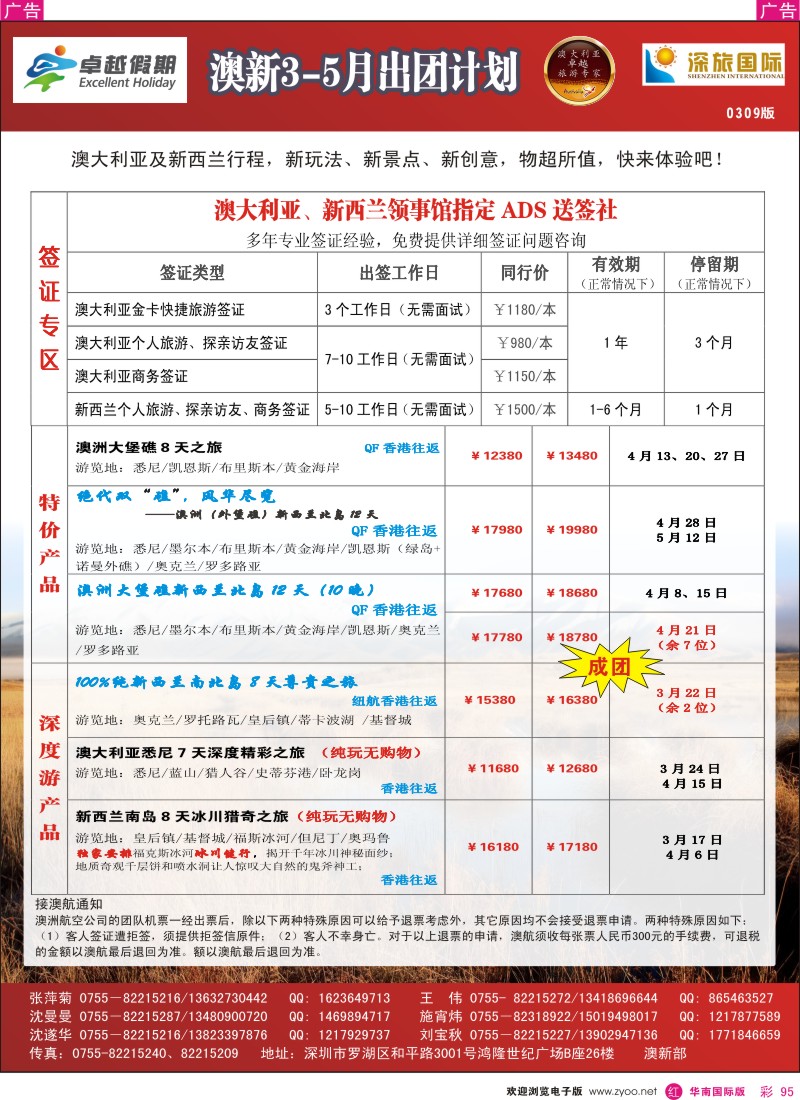 r彩095  深旅国际-澳新同行计划