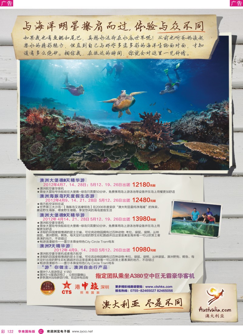 r彩122  招商国旅—澳洲、新西兰同行计划