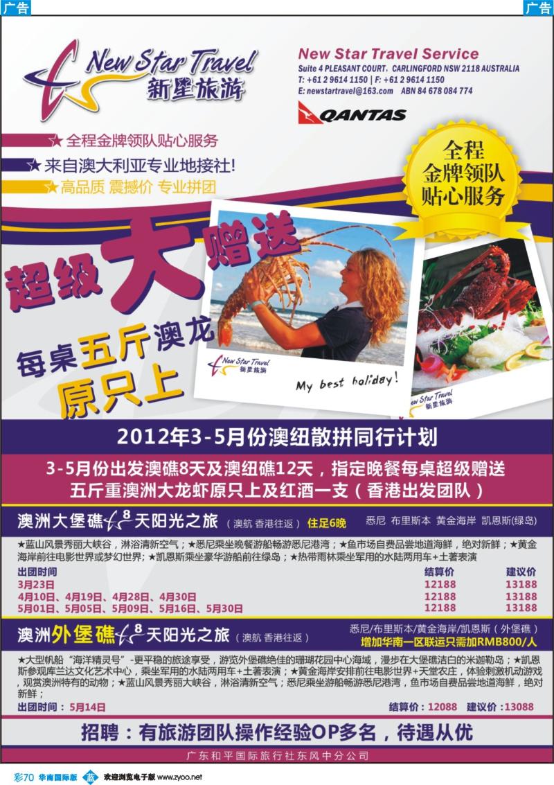 彩b070 新星旅游01