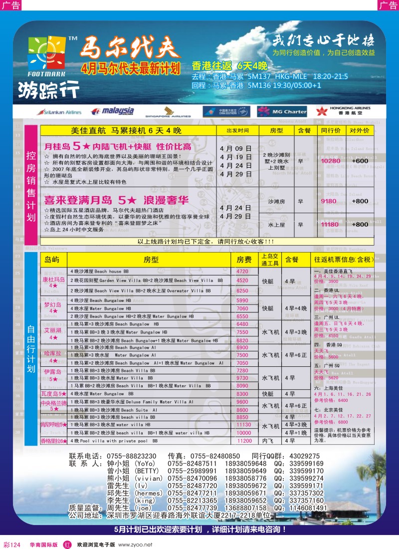 r彩124  游踪行 马尔代夫专线