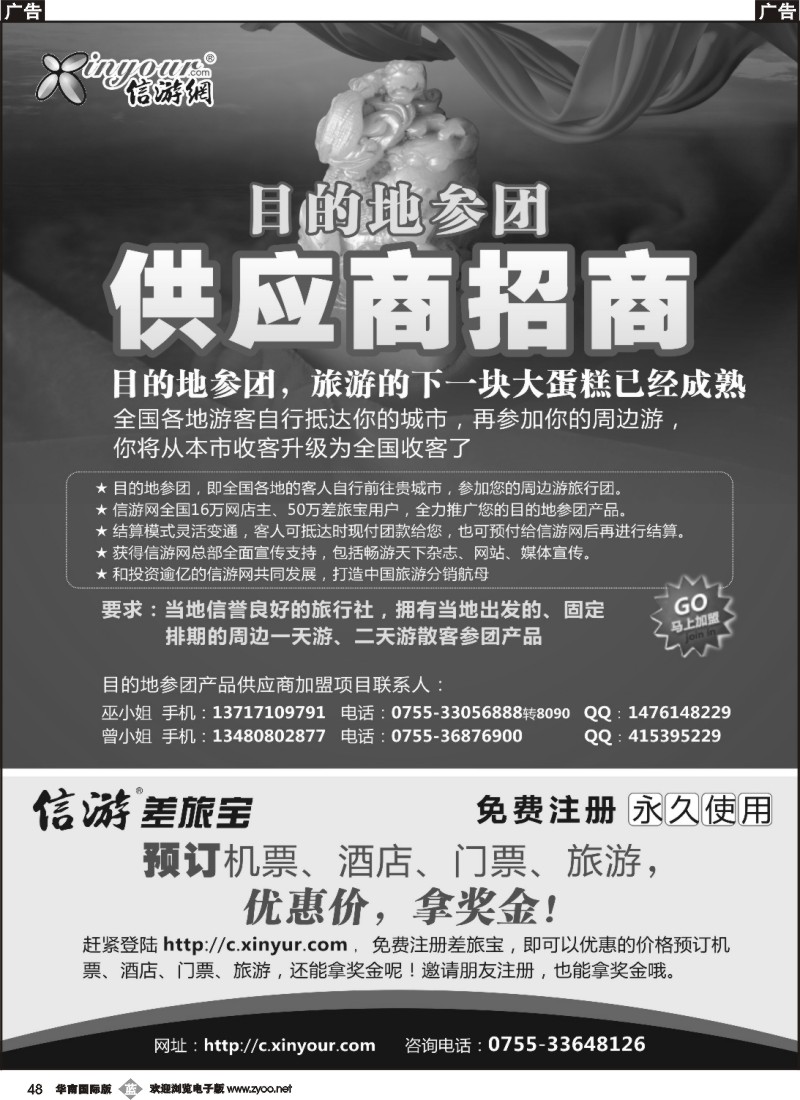 b048 信游网目的地参团供应商招商