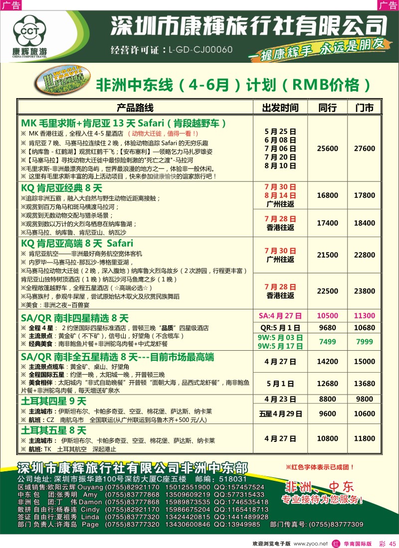 r彩045  世界风情-康辉非洲中东部迪拜计划