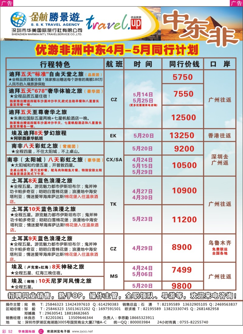 r彩052  金航胜景游－中东、非洲