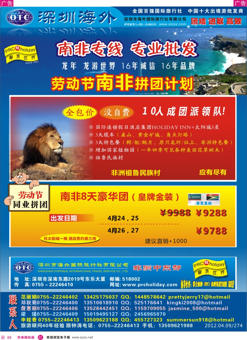r彩066  龙游世界-南非专线劳动节月拼团计划