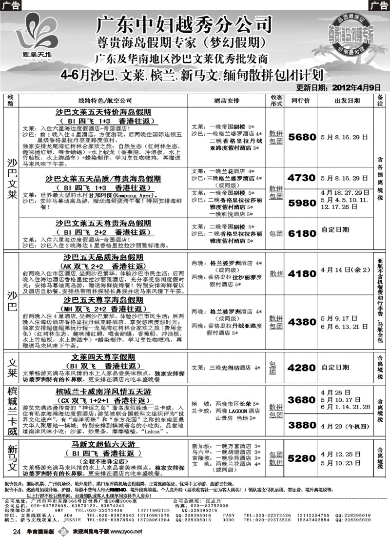 b024 梦幻假期--2012年4--5月沙文、兰卡威、新马文散拼计划