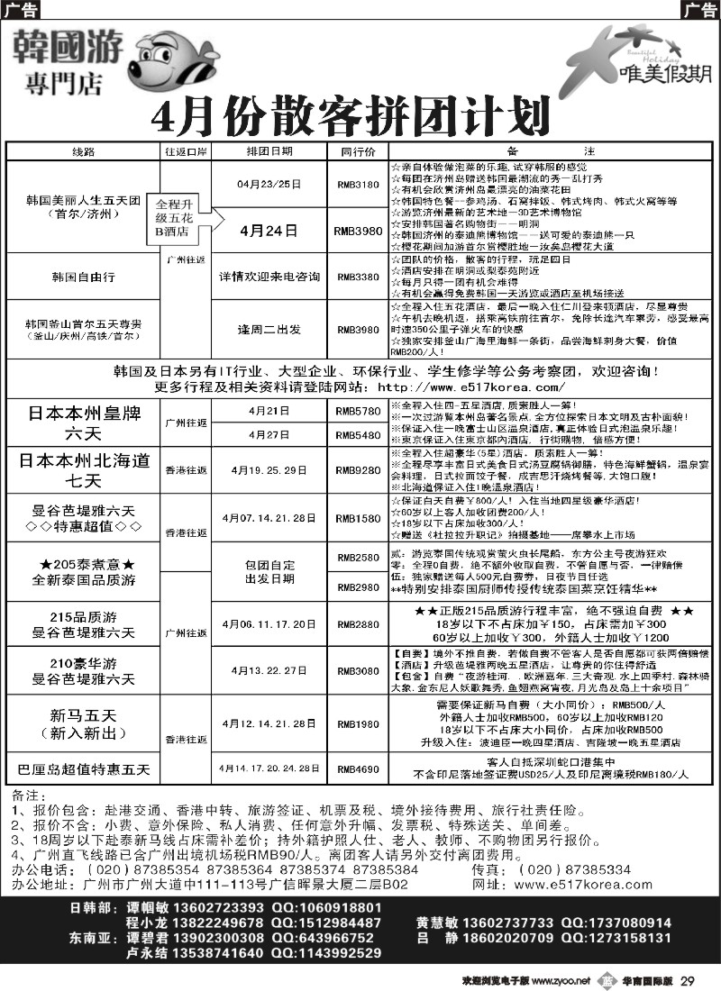 b029 韩之旅-东南亚拼团计划