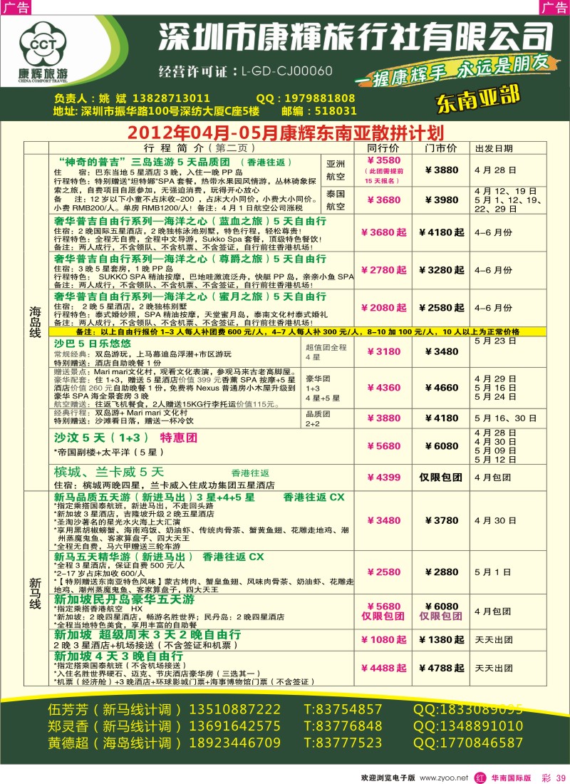r彩039  世界风情-康辉东南亚部4-6月计划