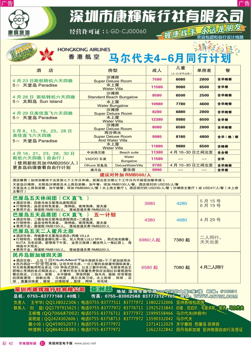 r彩042  世界风情-康辉亚洲部4月计划