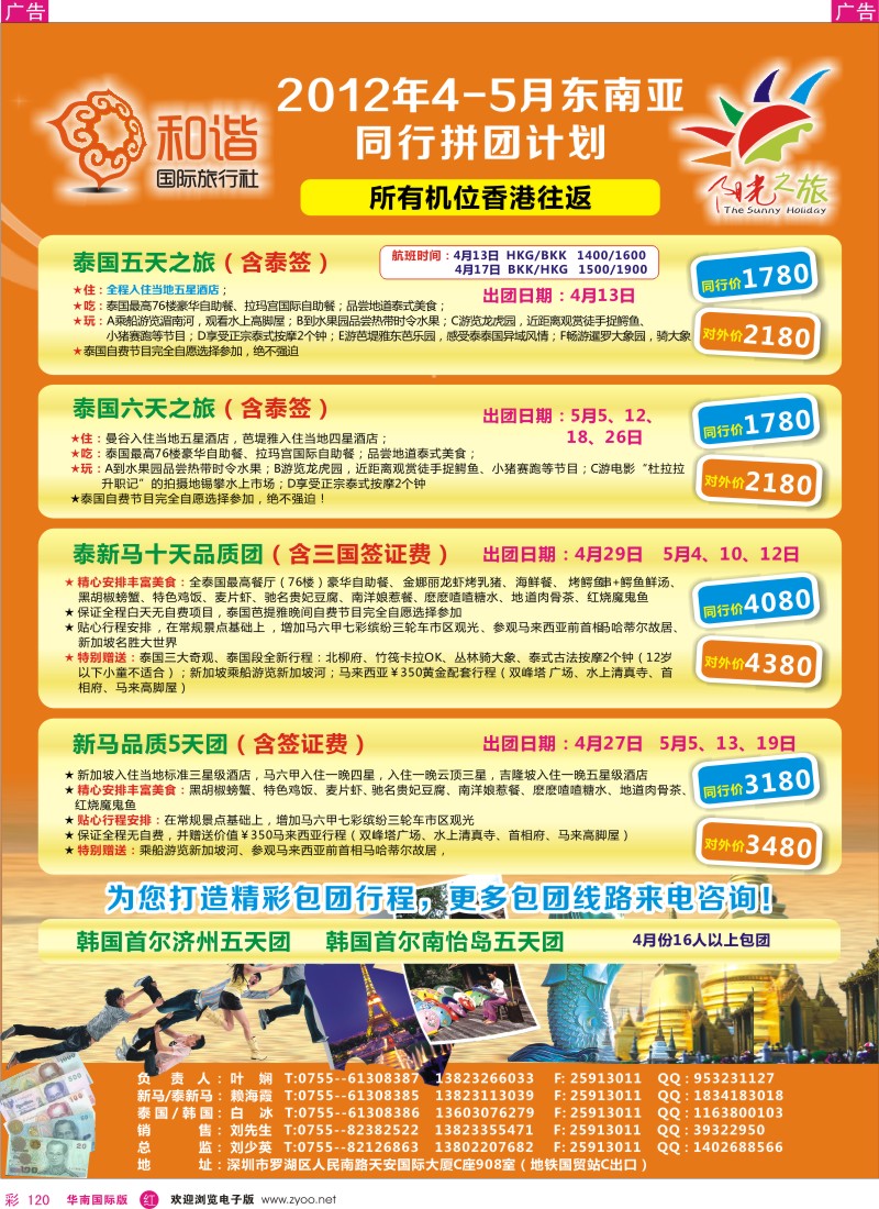 r彩120  和谐国旅东南亚部--阳光之旅