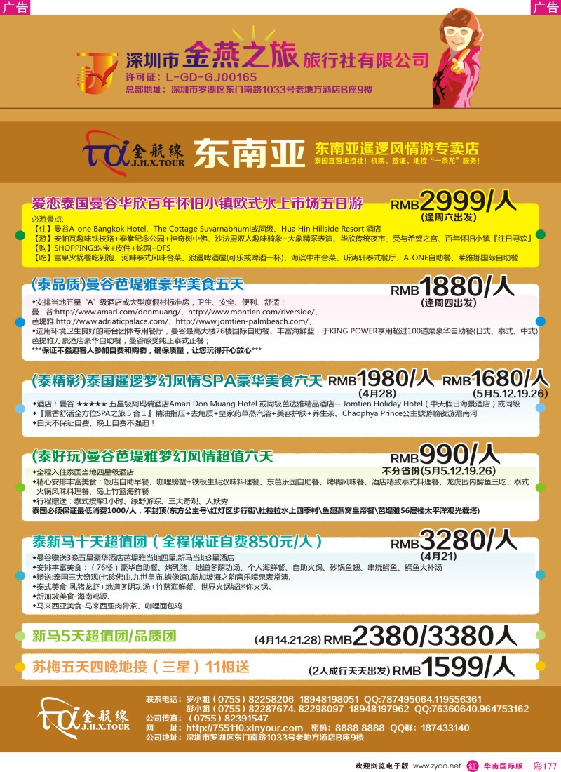 r彩177  金航线—精品东南亚专线