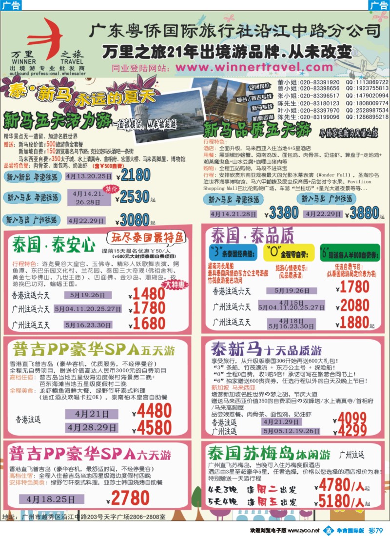 彩b079 万里之旅--东南亚4-5月同业计划
