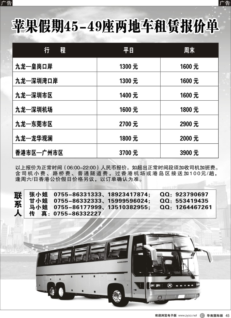 r黑045  粤港两地大巴车