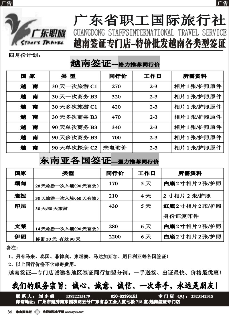 b036 广东省职旅-越南签证专门店