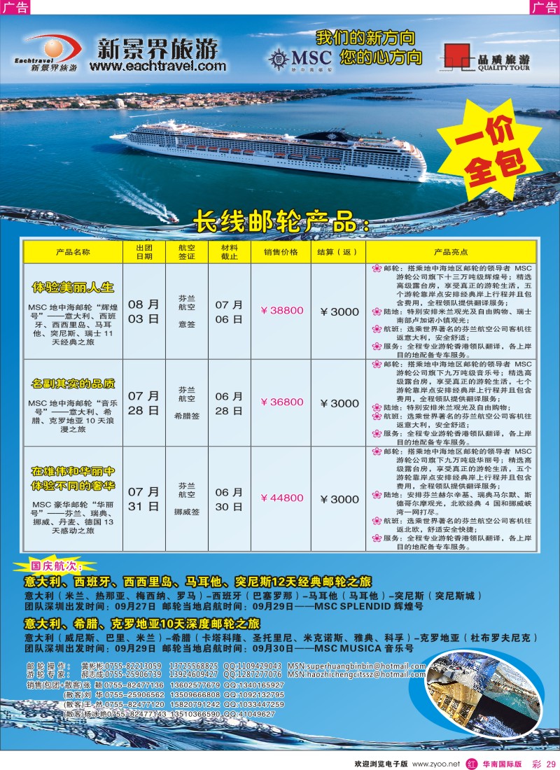r彩029  深圳国旅游轮中心
