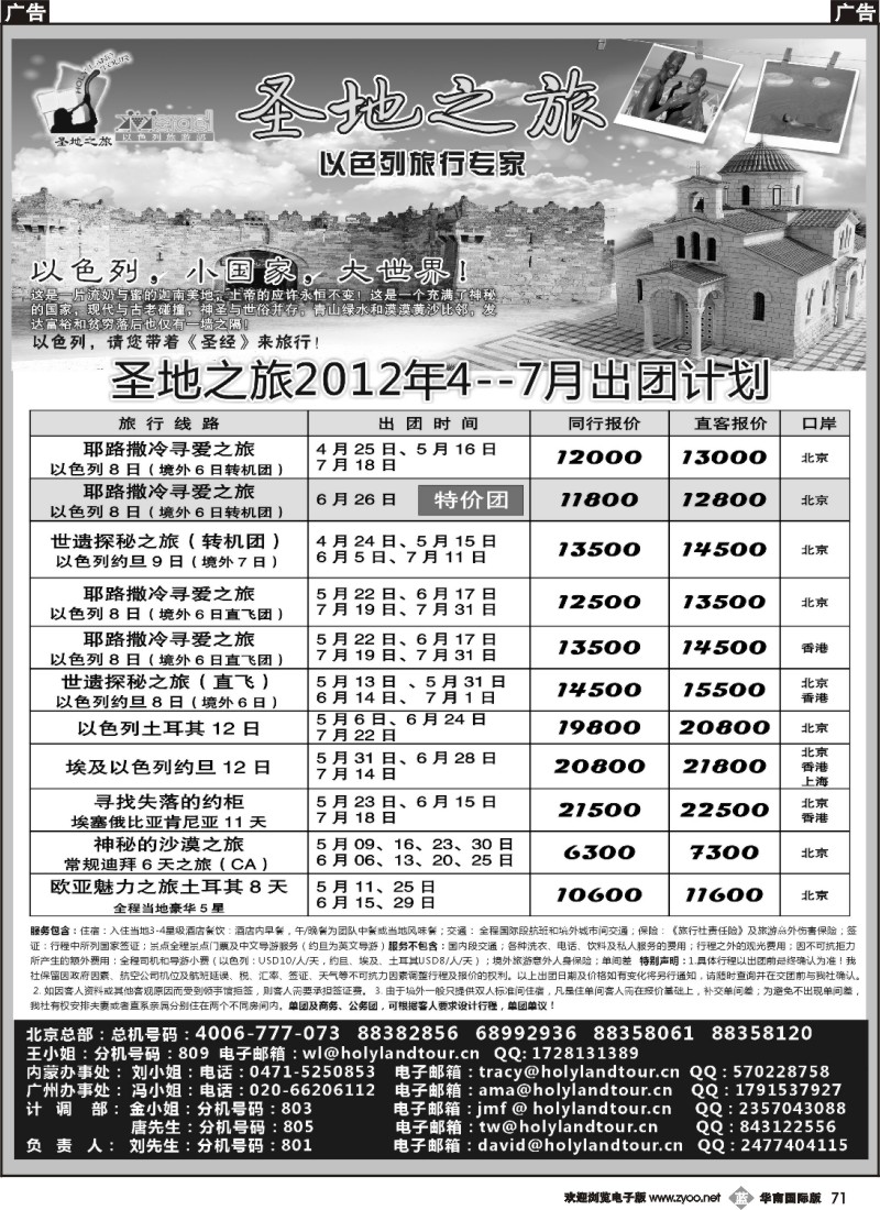 B071 圣地之旅（西南国际+华南国际）