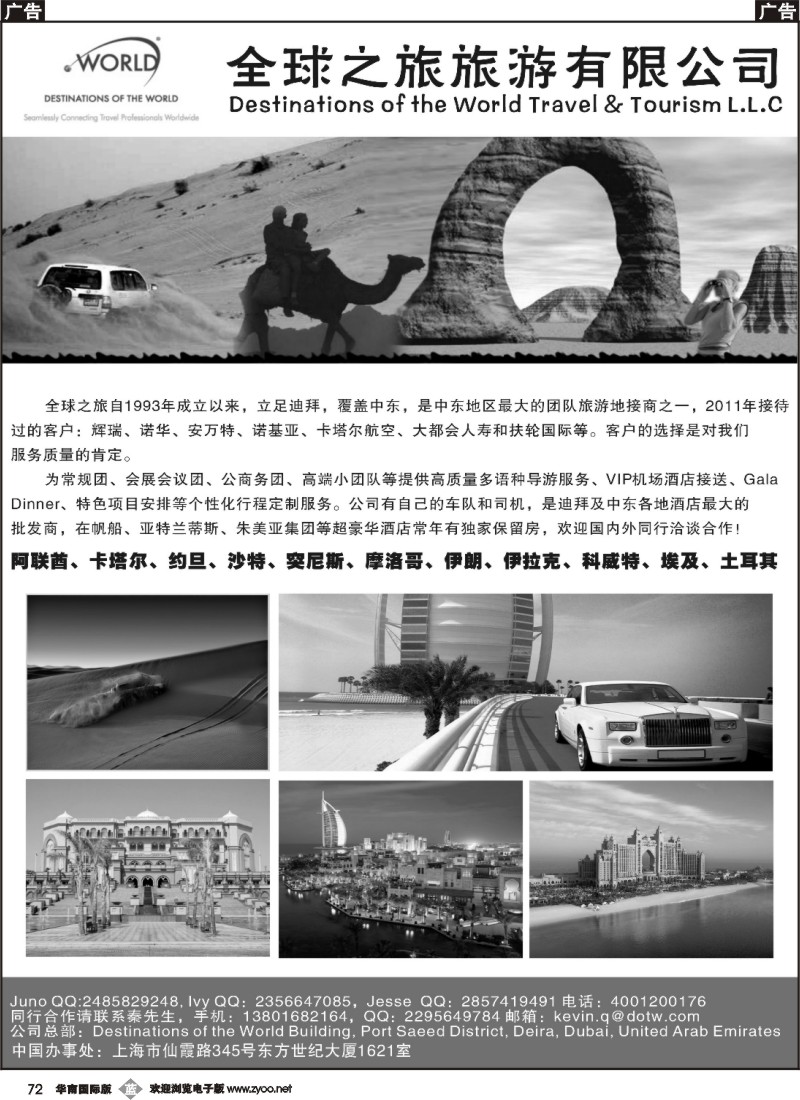 b072全球之旅（华东国际、华南国际、西南国际、华北国际）