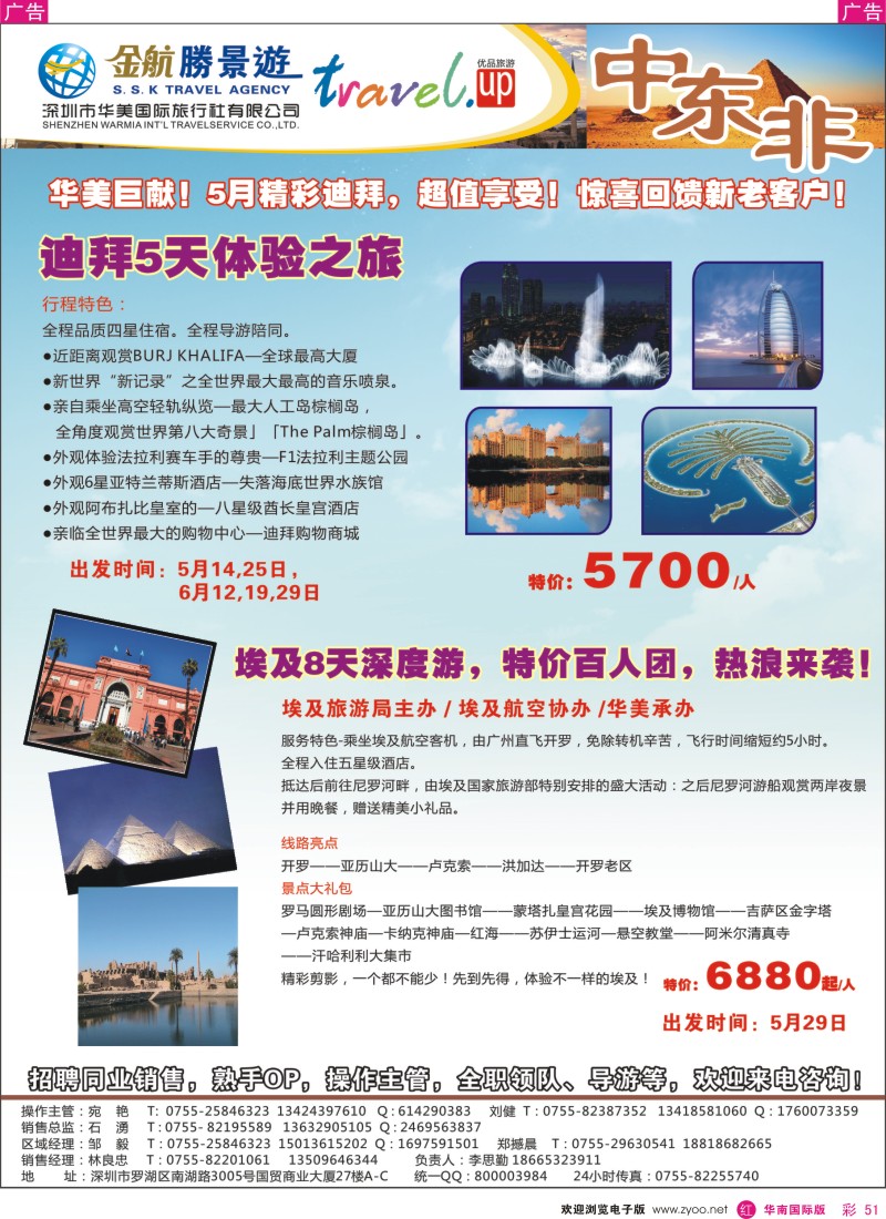 r彩051  金航胜景游－中东、非洲