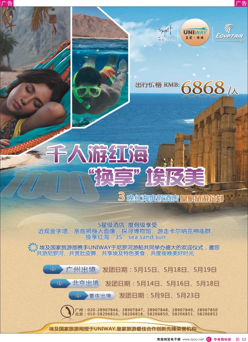 r彩053  UNIWAY皇家旅游-千人＂换享＂埃及美