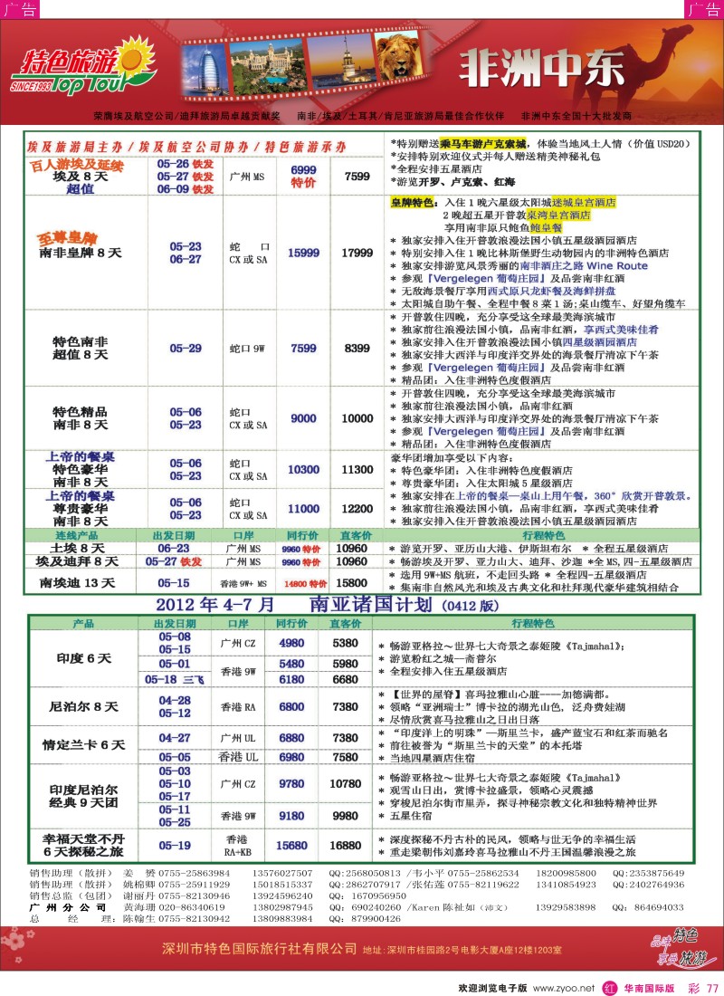 r彩077  特色旅游-非洲中东4-6月份最新计划