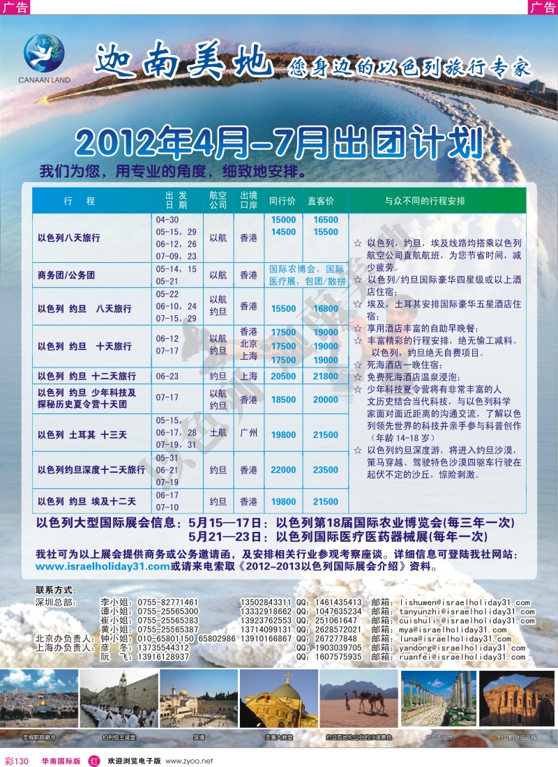 r彩130  迦南美地-以色列专线