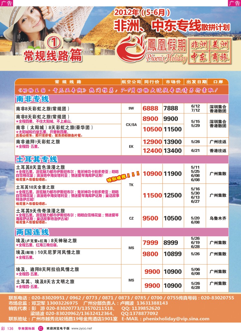 r彩136  凤凰假期-非洲·中东·美洲