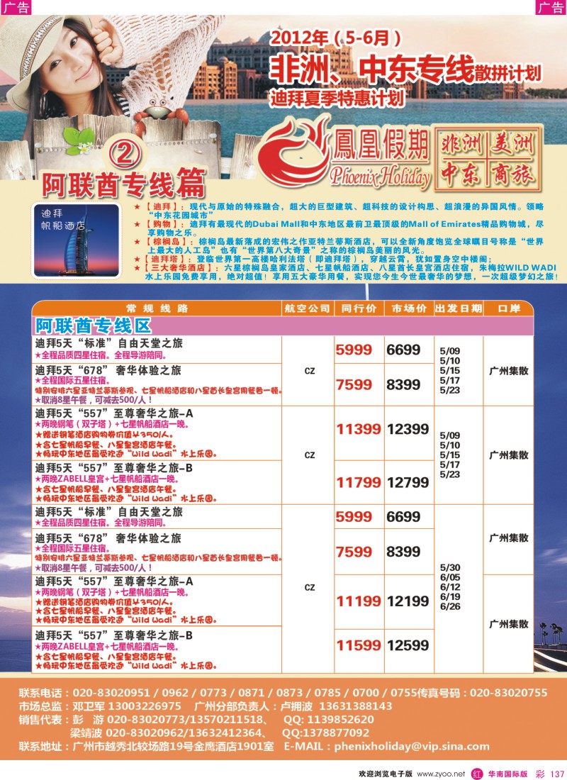 r彩137  凤凰假期-非洲·中东·美洲