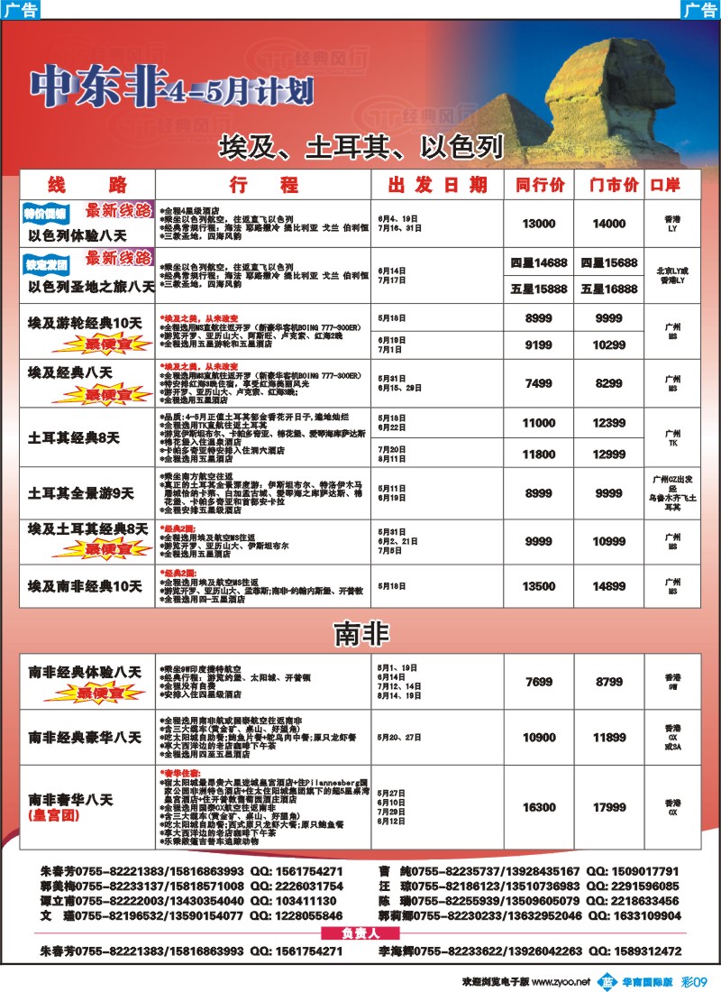 彩b009 名家之旅-中东、非洲同行拼团计划