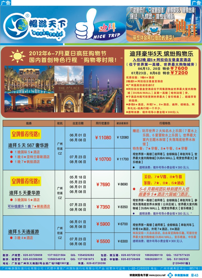 彩b043 畅游天下-迪拜4-6月计划