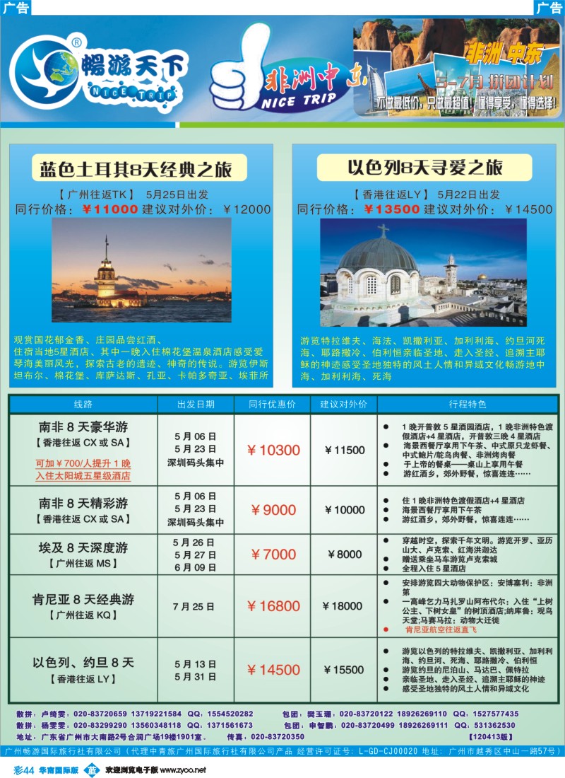彩b044 畅游天下-非洲中东4-6月计划